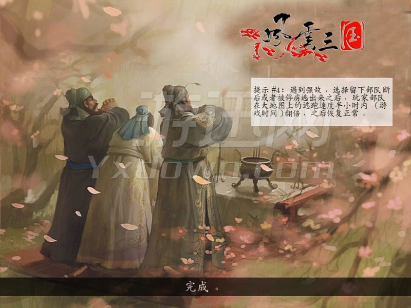 风云三国2.8最新十测版 中文版