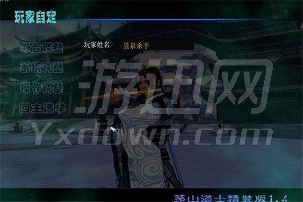 流星蝴蝶剑：茅山道士精装版1.4 中文版