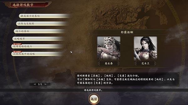 三国志14威力加强版免付费免安装版