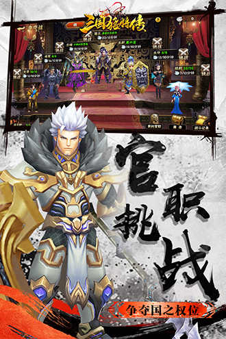 三国猛将传官网版