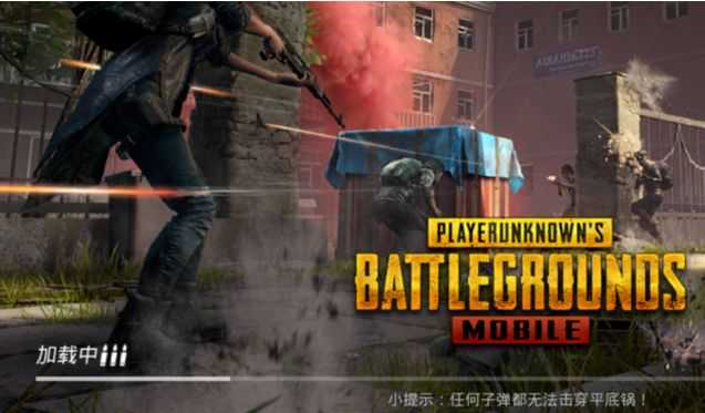 刺激战场国际版(PUBG MOBILE)