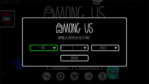 AmongUs中文版下载