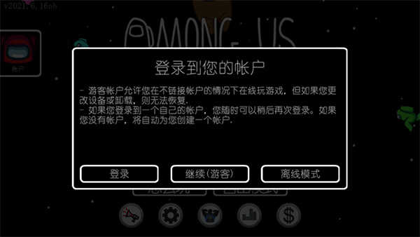 AmongUs中文版下载