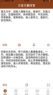 文言文翻译官