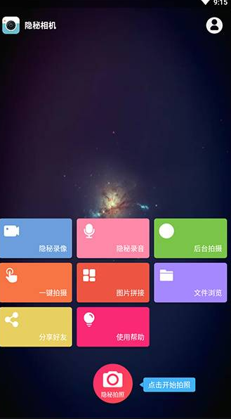 隐秘相机免费破解版