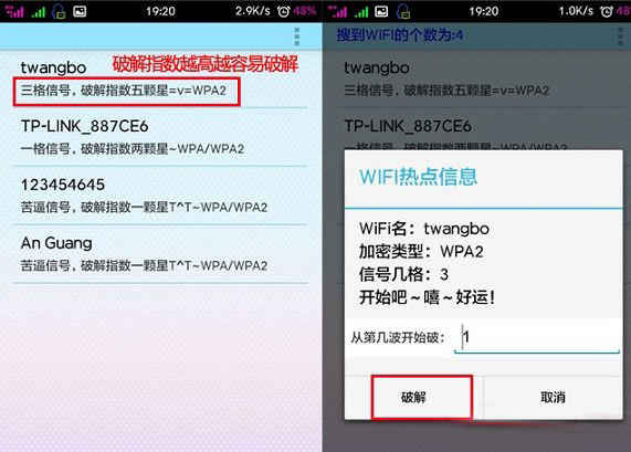 幻影wifi官方版