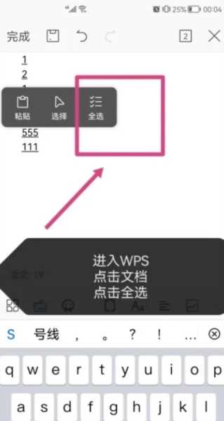 WPS Office破解