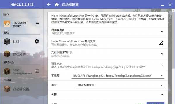 hmcl启动器手机版（BlockLauncher）