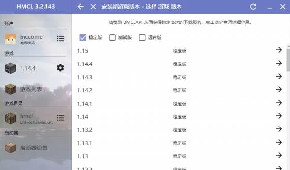 hmcl启动器手机版（BlockLauncher）