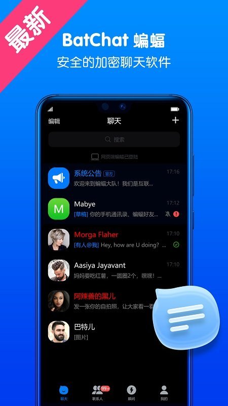 蝙蝠app(BatChat)