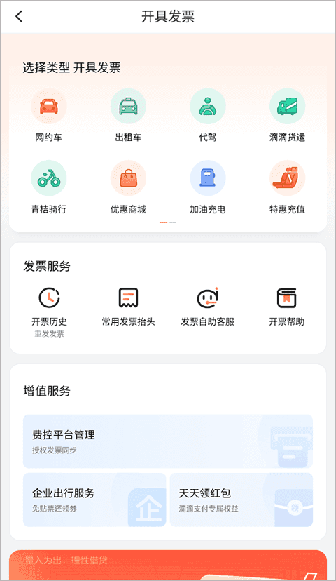 滴滴打车(滴滴出行)app