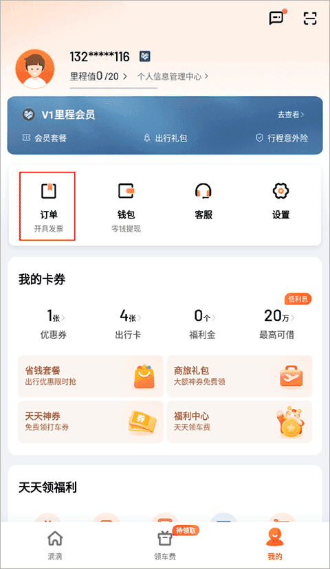 滴滴打车(滴滴出行)app