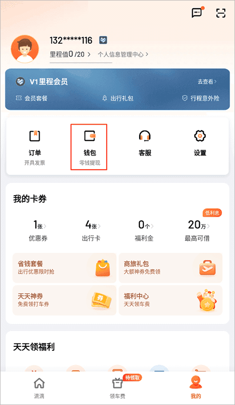 滴滴打车(滴滴出行)app