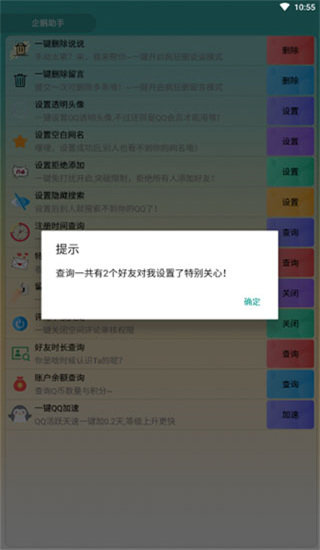 企鹅助手app