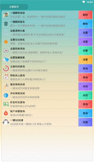 企鹅助手app