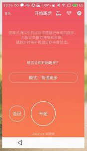 悦跑圈(Joyrun)app