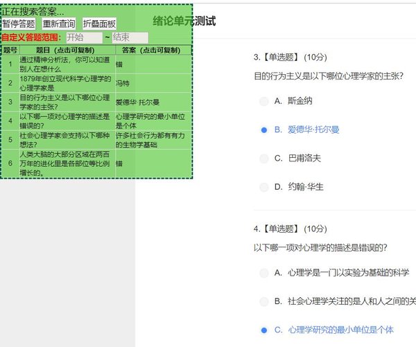 学习通自动刷课脚本