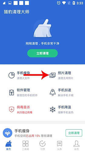 猎豹清理大师极速版2023