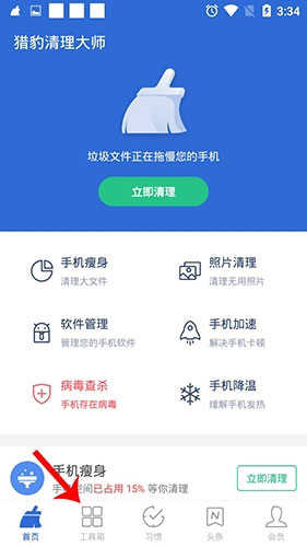 猎豹清理大师极速版2023