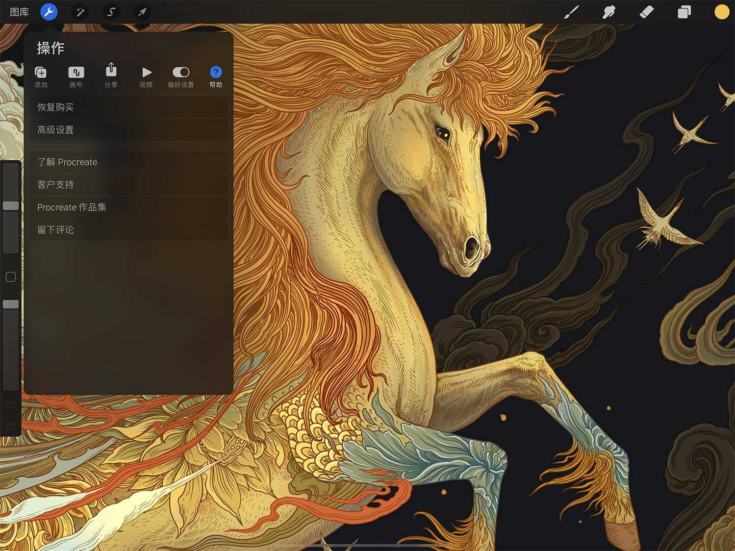 procreate下载免费中文版