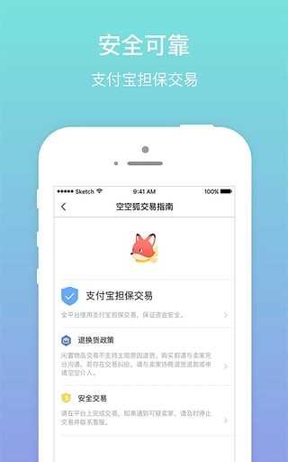 空空狐app