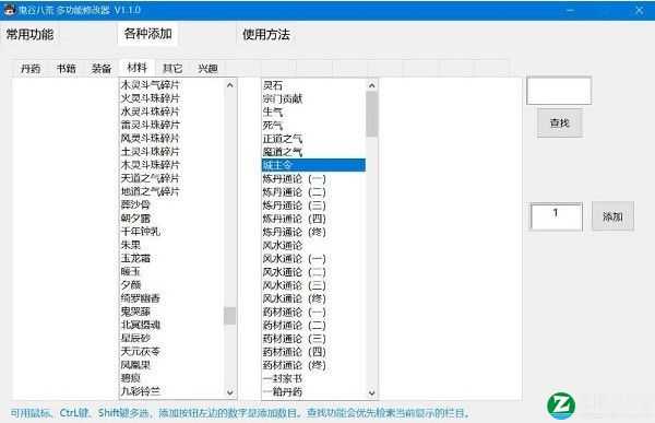 鬼谷八荒小幸修改器下载