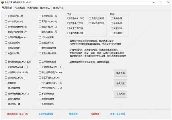 鬼谷八荒小幸修改器下载