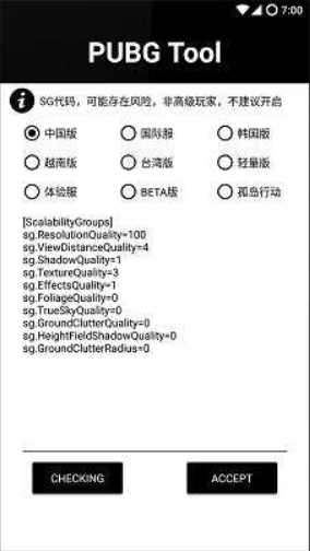pubg开挂神器（PUBG Tool）