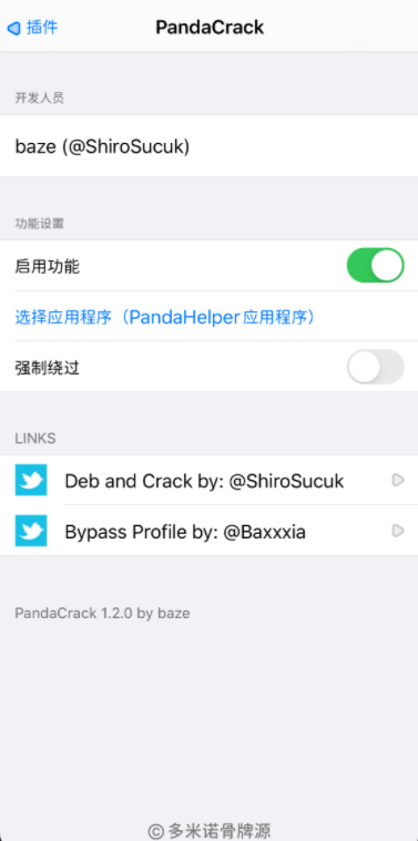 熊猫助手(Panda Helper)ViP破解