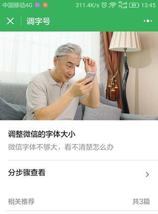 2021微信（WeChat）最新版本