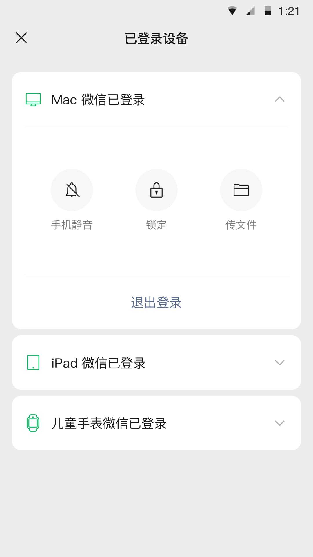 2021微信（WeChat）最新版本