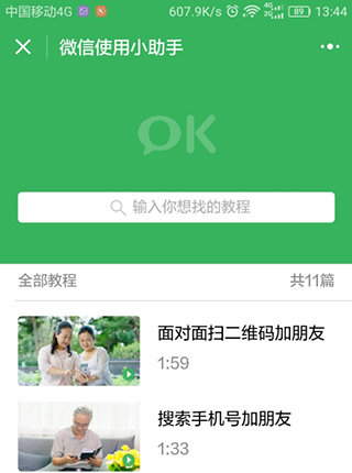 2021微信（WeChat）最新版本