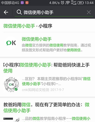 2021微信（WeChat）最新版本