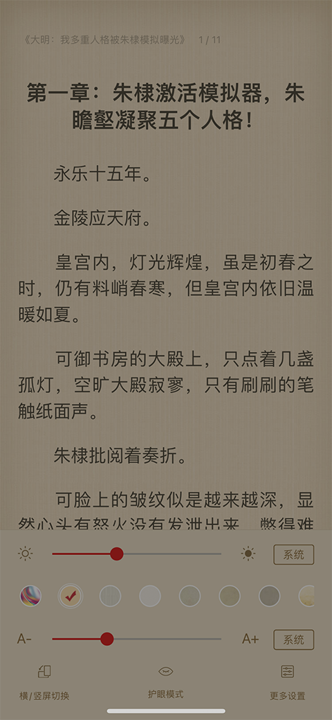 飞卢小说网破解免费版