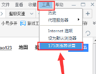 175浏览器 3.3.41.877 官方版