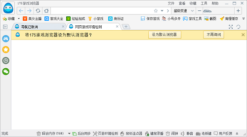 175浏览器 3.3.41.877 官方版