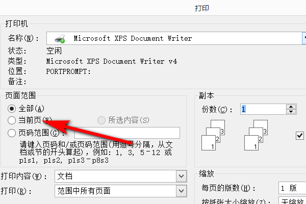 Office 2017下载 (WPS) 简体中文版