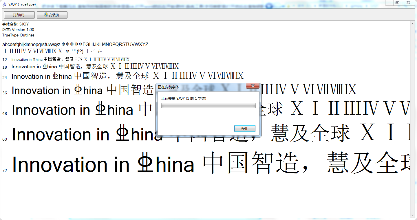 钢筋符号SJQY字体 1.1.0 最新版