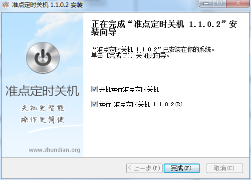 准点定时关机 1.1.0.2 最新版