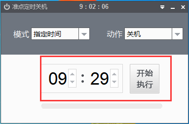 准点定时关机 1.1.0.2 最新版