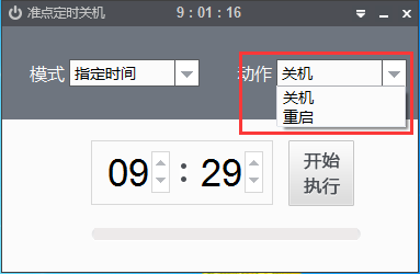 准点定时关机 1.1.0.2 最新版