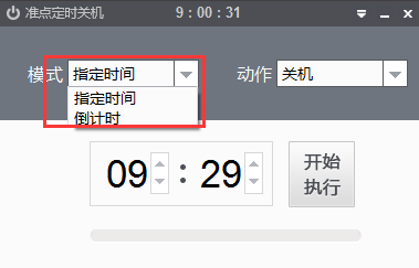 准点定时关机 1.1.0.2 最新版