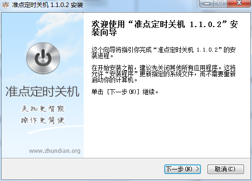 准点定时关机 1.1.0.2 最新版
