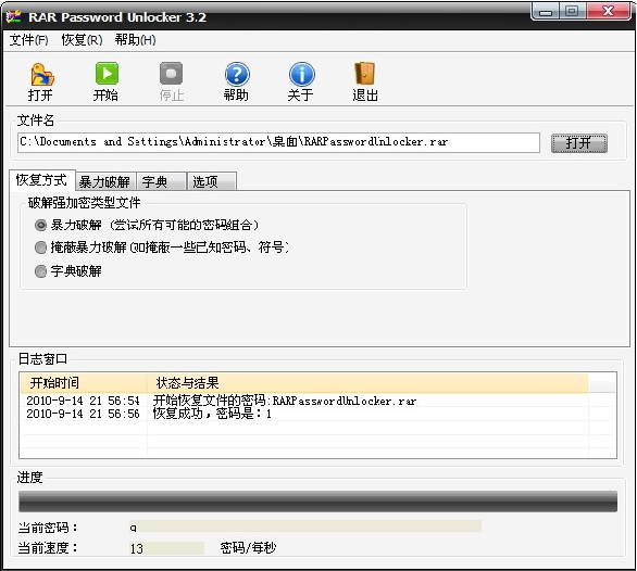 rar密码破解工具(RAR