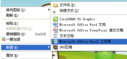 Excel 2007 正式版(WPS)