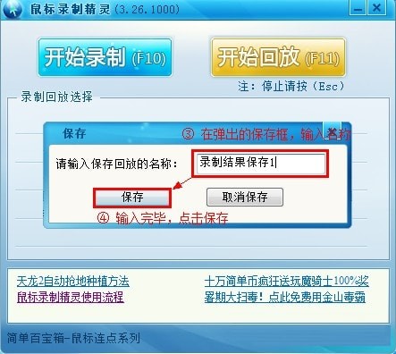 简单百宝箱键盘鼠标录制精灵软件