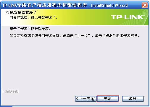 TP-Link无线网卡驱动