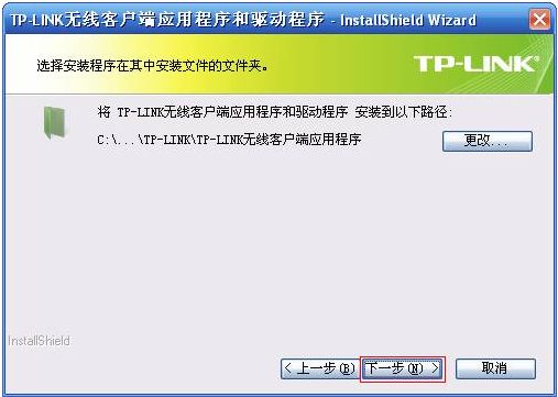 TP-Link无线网卡驱动