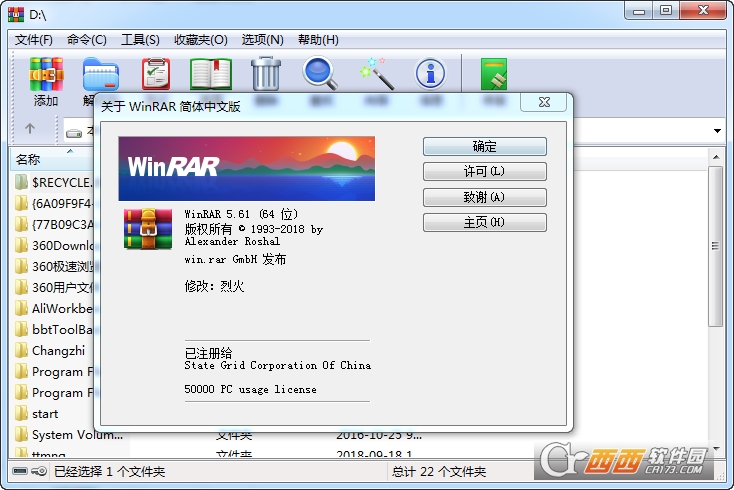 winrar