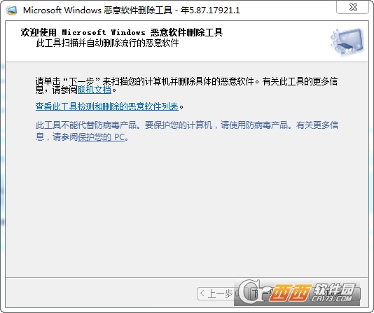 微软恶意软件删除工具